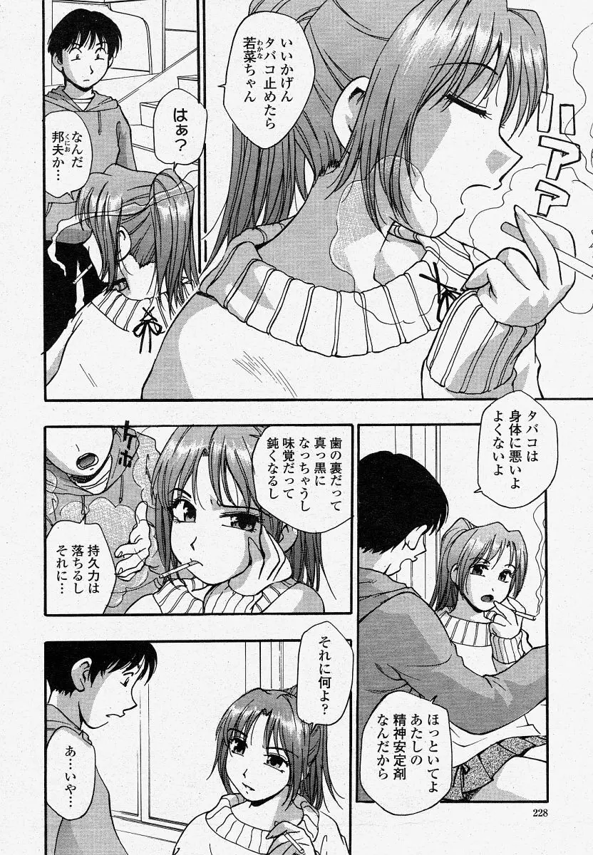 COMIC 桃姫 2004年4月号 228ページ