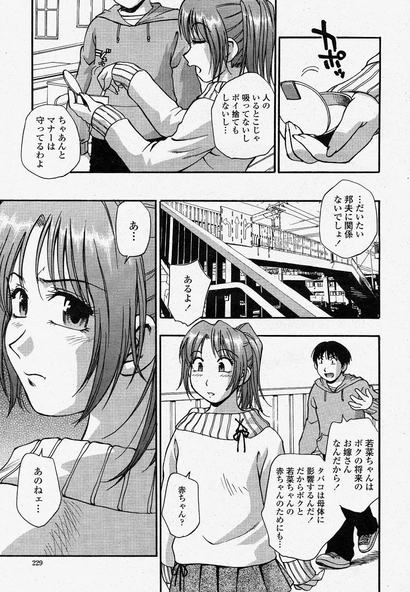 COMIC 桃姫 2004年4月号 229ページ
