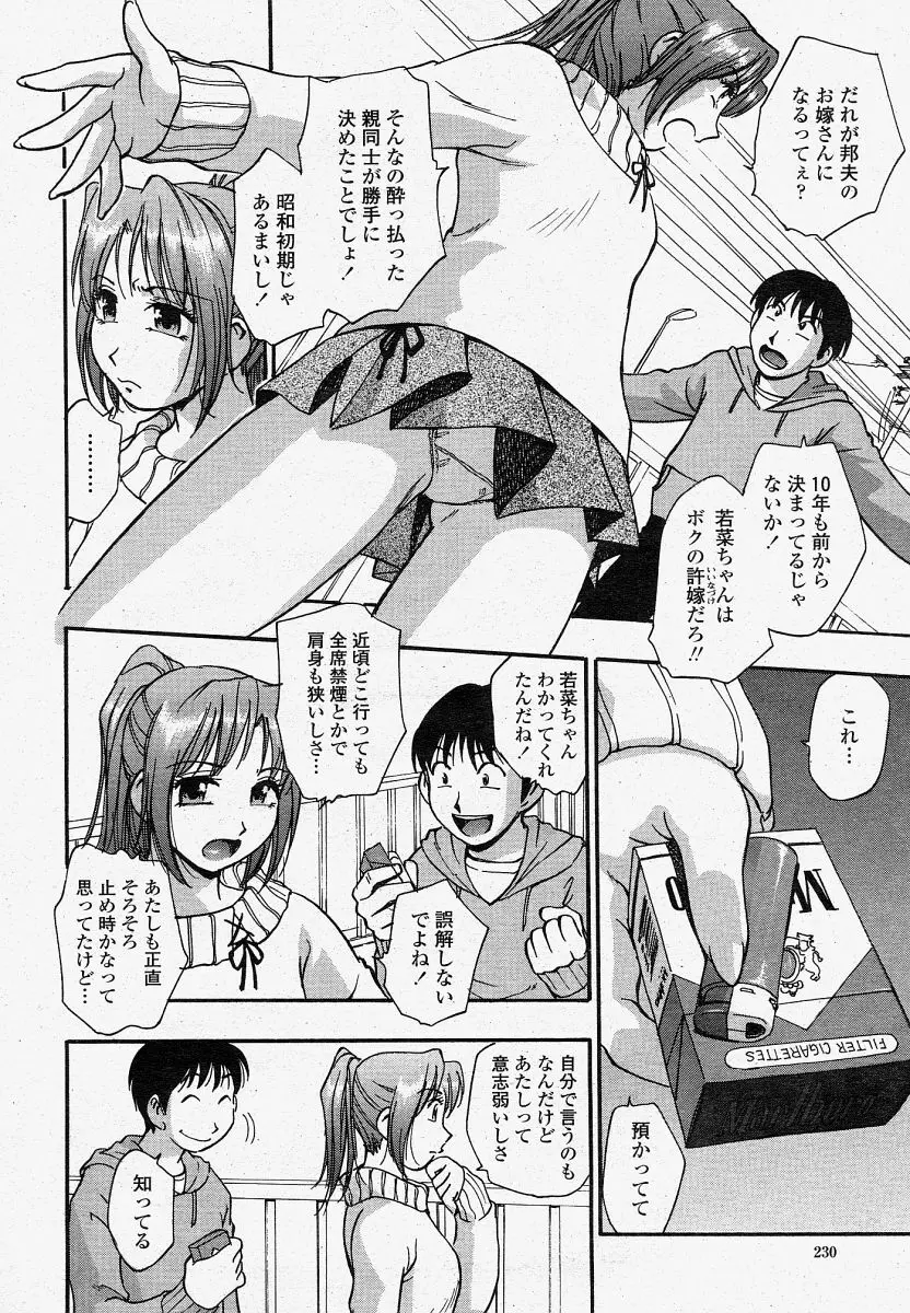 COMIC 桃姫 2004年4月号 230ページ