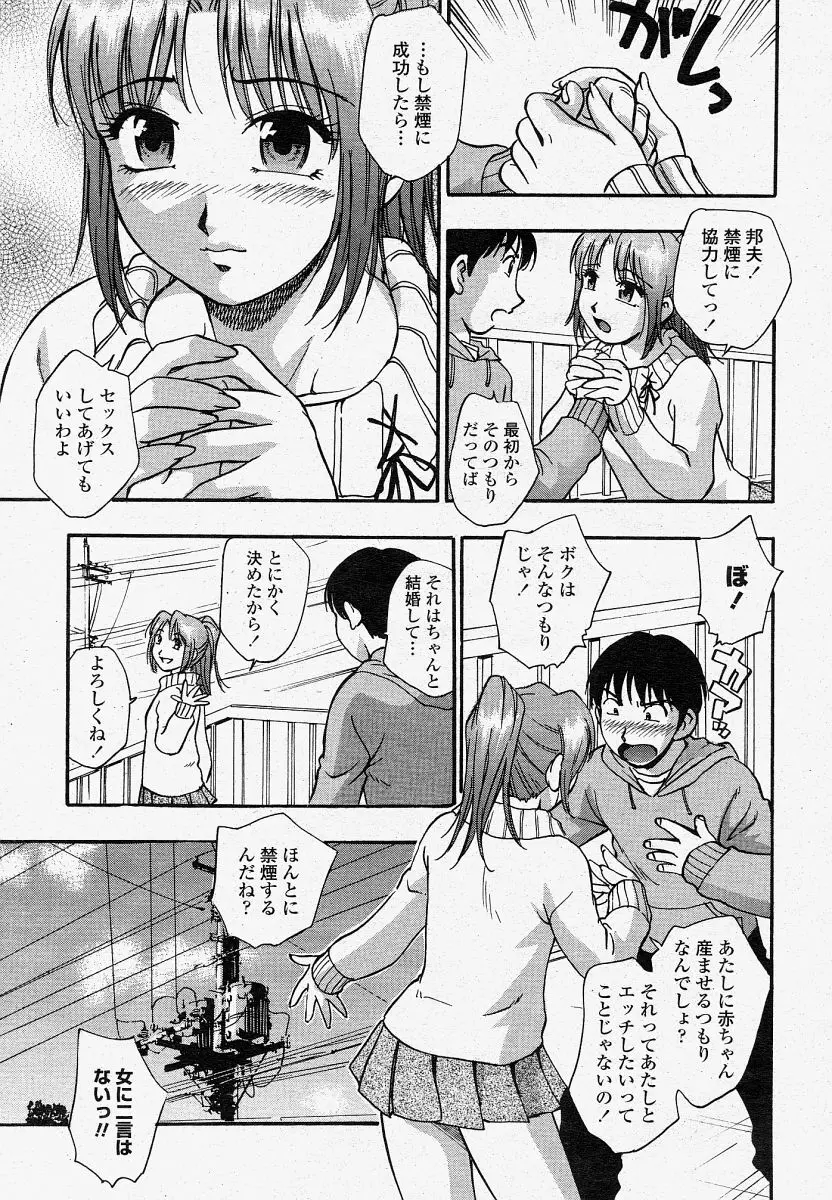 COMIC 桃姫 2004年4月号 231ページ