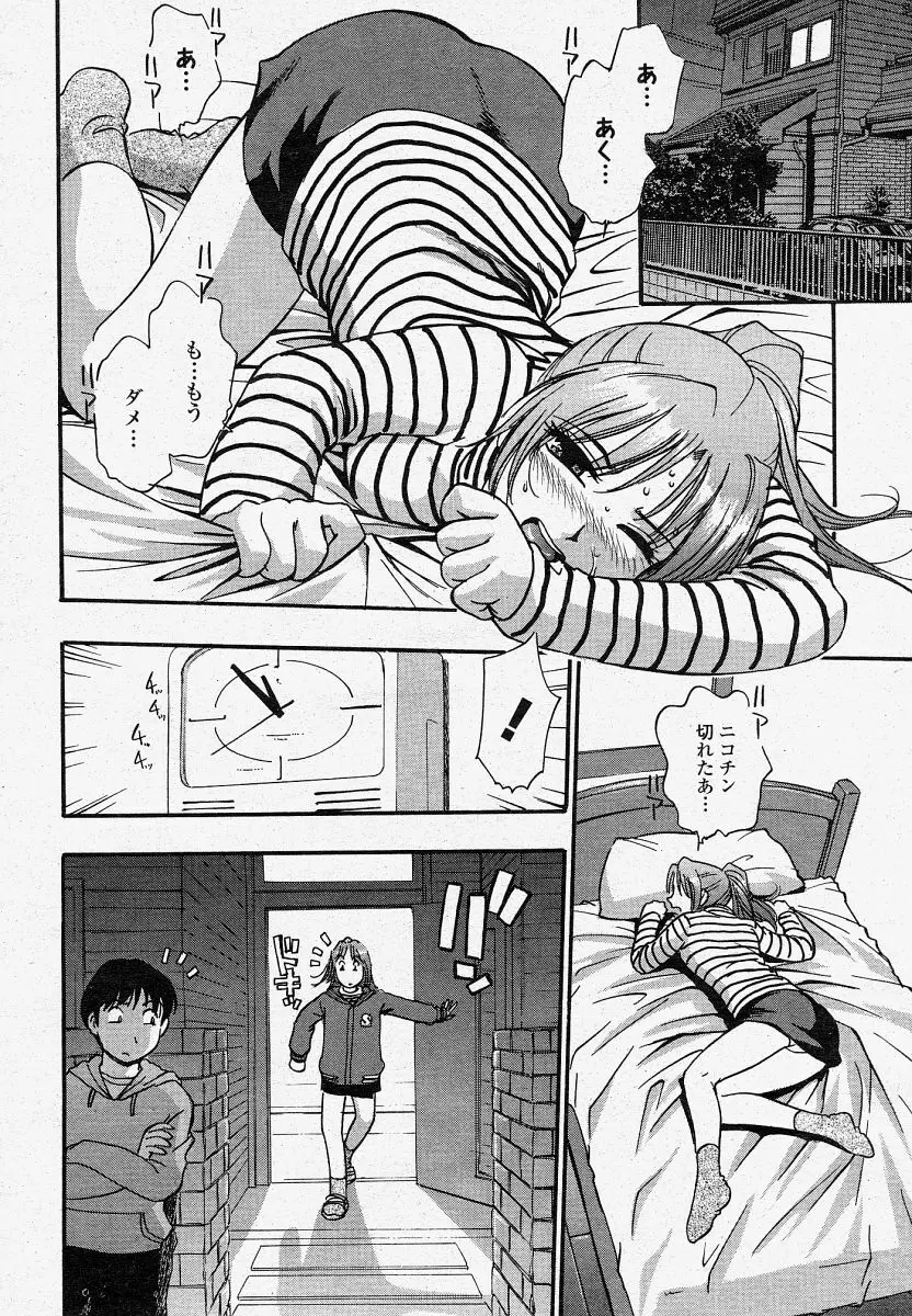 COMIC 桃姫 2004年4月号 232ページ