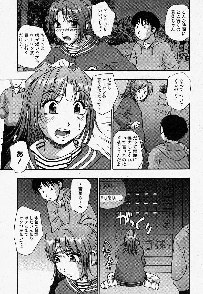 COMIC 桃姫 2004年4月号 233ページ