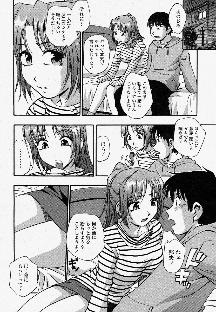 COMIC 桃姫 2004年4月号 234ページ