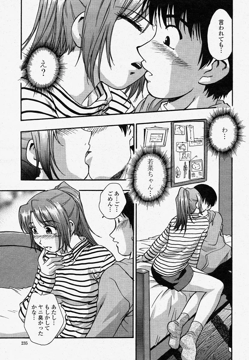 COMIC 桃姫 2004年4月号 235ページ
