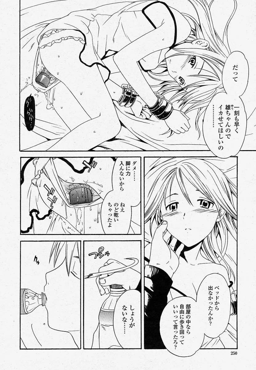 COMIC 桃姫 2004年4月号 250ページ