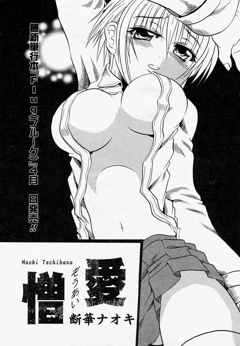 COMIC 桃姫 2004年4月号 265ページ
