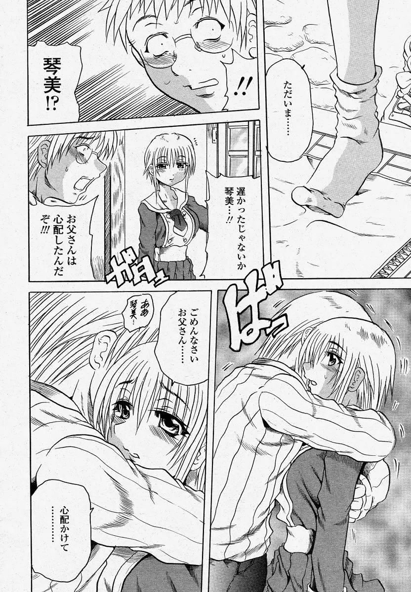 COMIC 桃姫 2004年4月号 268ページ