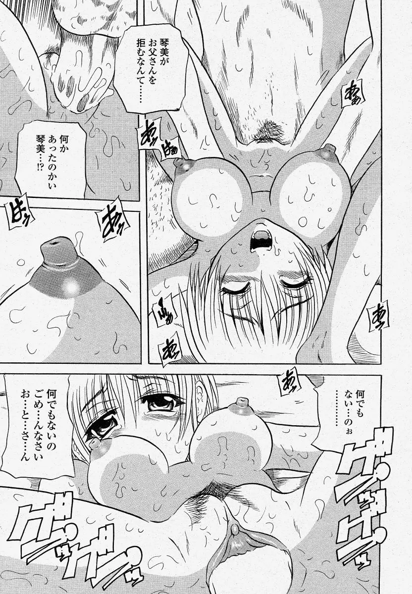 COMIC 桃姫 2004年4月号 273ページ
