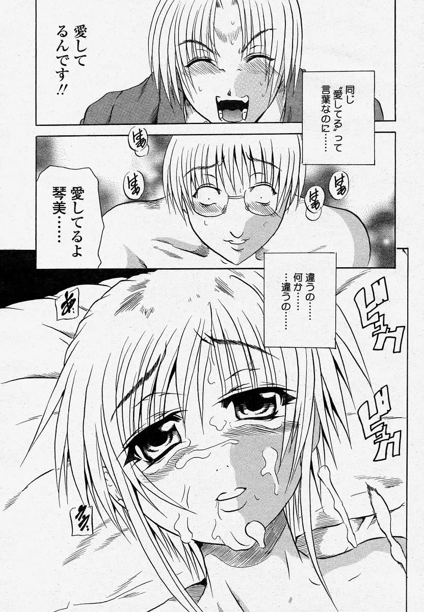 COMIC 桃姫 2004年4月号 277ページ