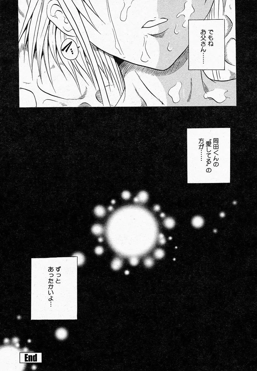 COMIC 桃姫 2004年4月号 278ページ