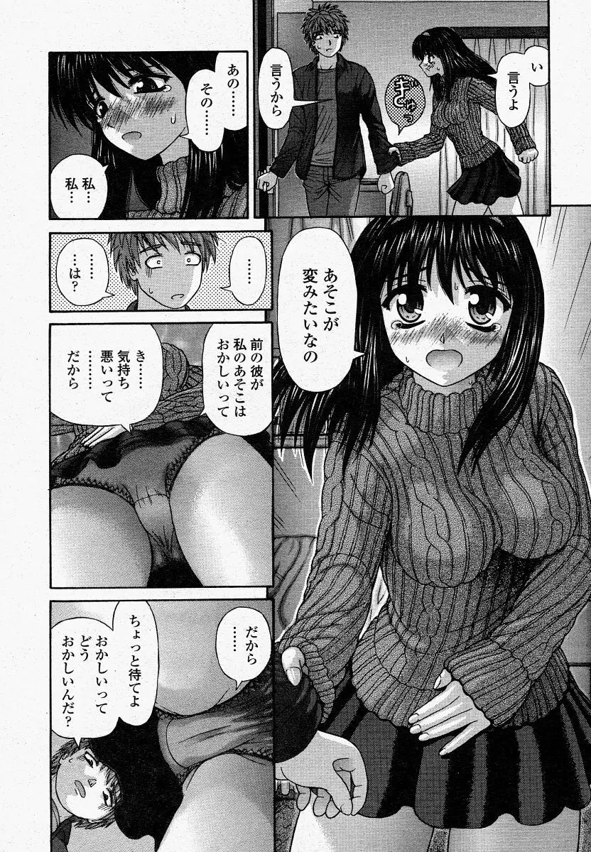 COMIC 桃姫 2004年4月号 282ページ