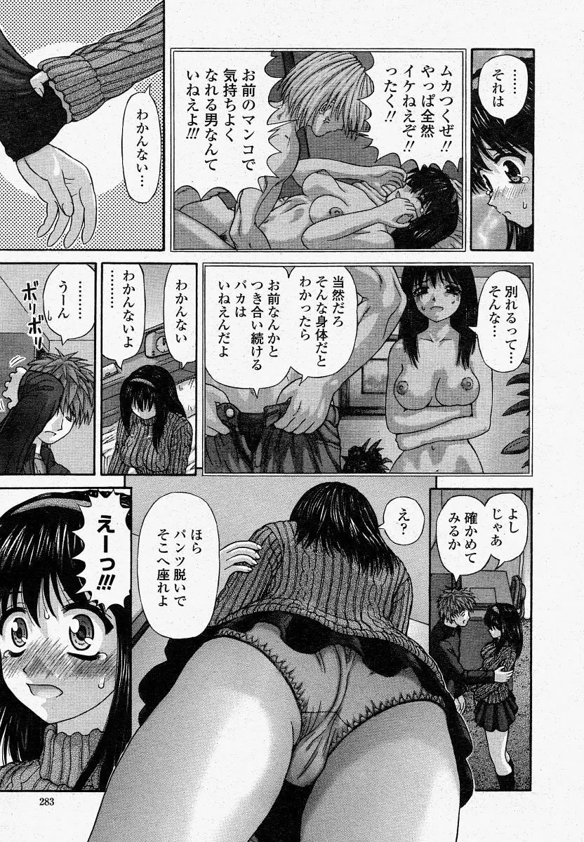 COMIC 桃姫 2004年4月号 283ページ