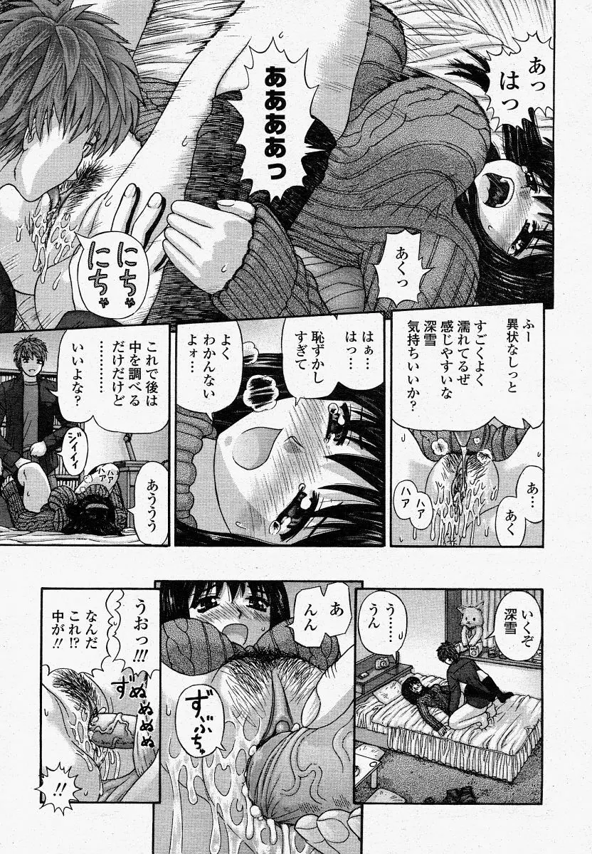 COMIC 桃姫 2004年4月号 287ページ