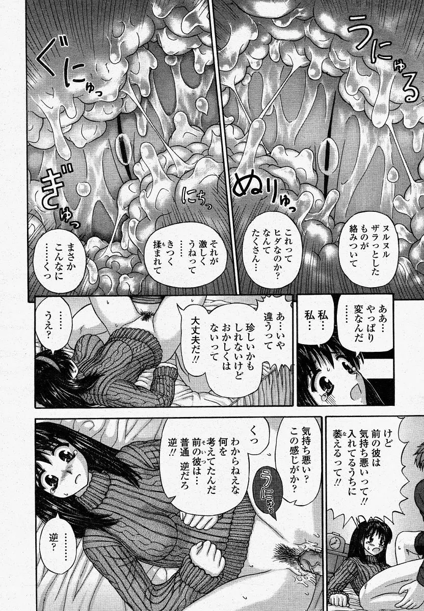 COMIC 桃姫 2004年4月号 288ページ
