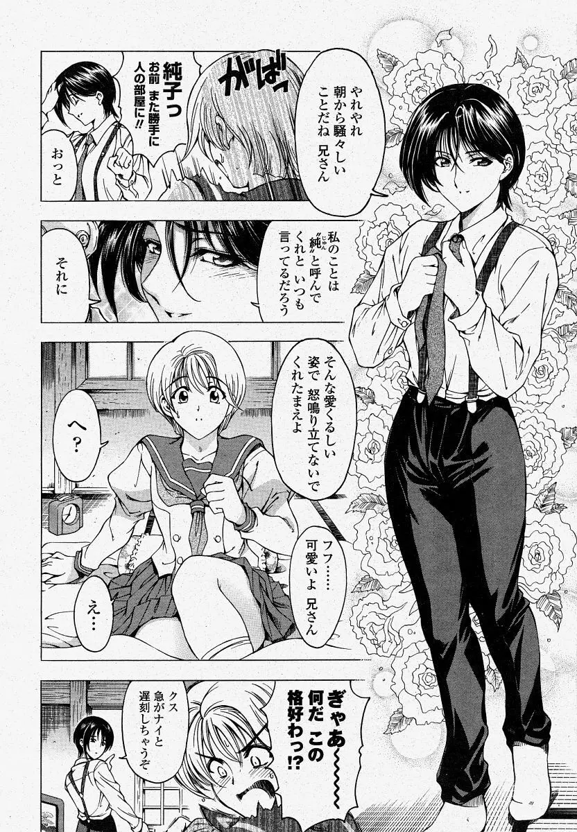 COMIC 桃姫 2004年4月号 29ページ