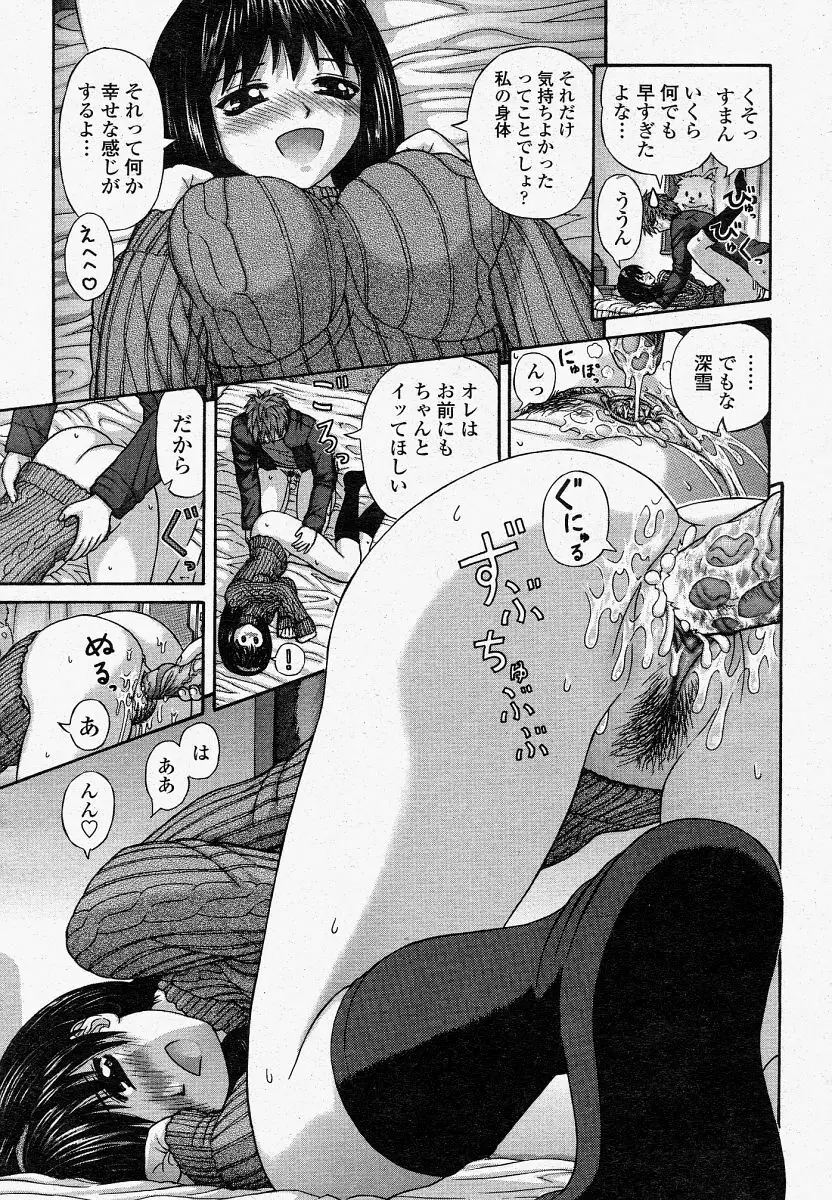 COMIC 桃姫 2004年4月号 291ページ