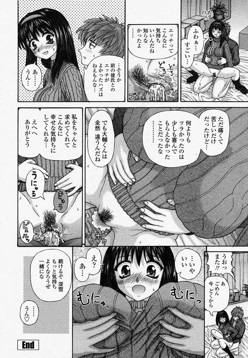 COMIC 桃姫 2004年4月号 294ページ