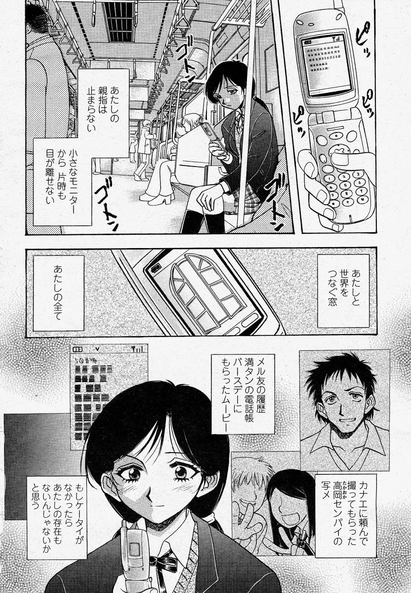 COMIC 桃姫 2004年4月号 296ページ