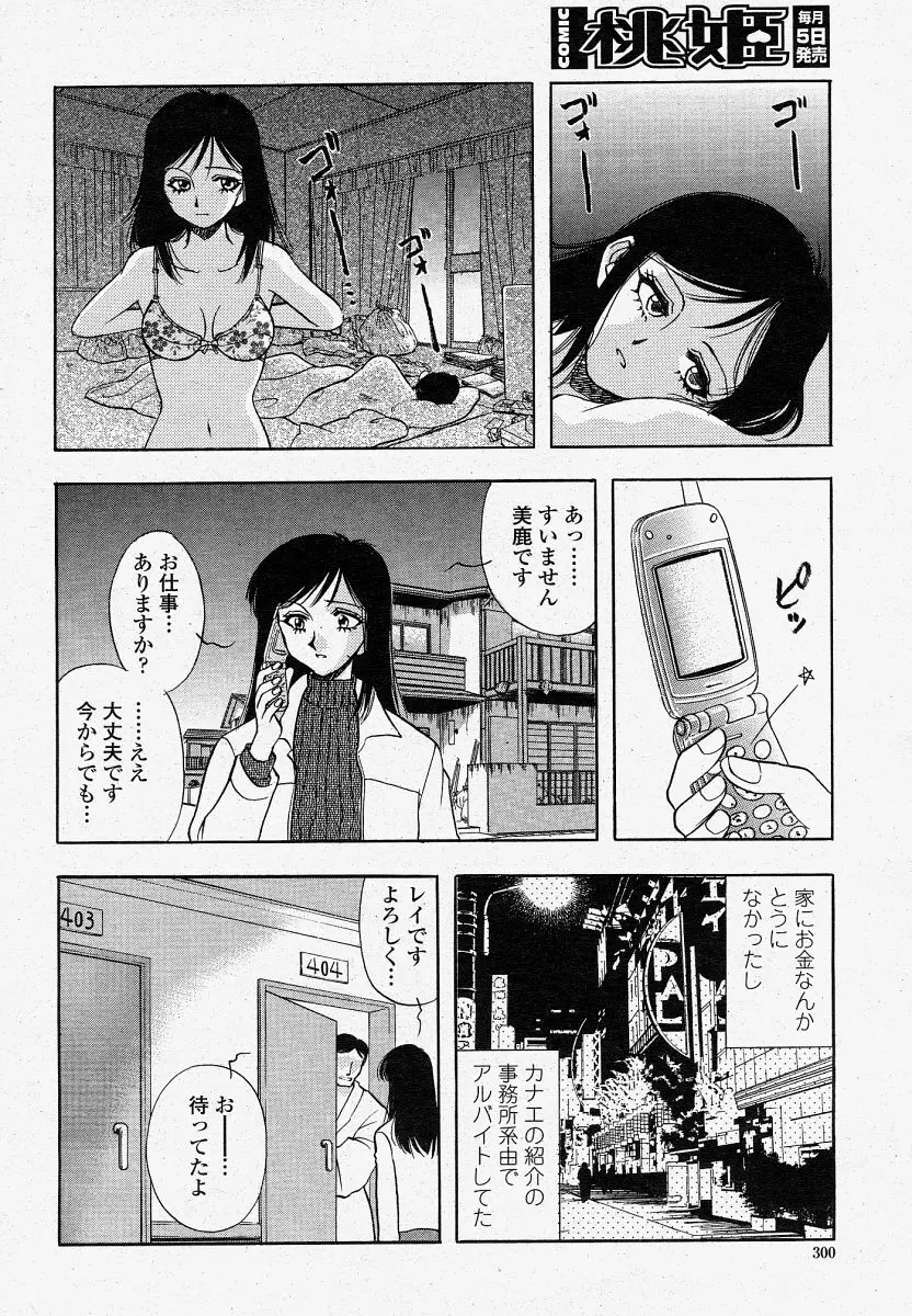 COMIC 桃姫 2004年4月号 300ページ
