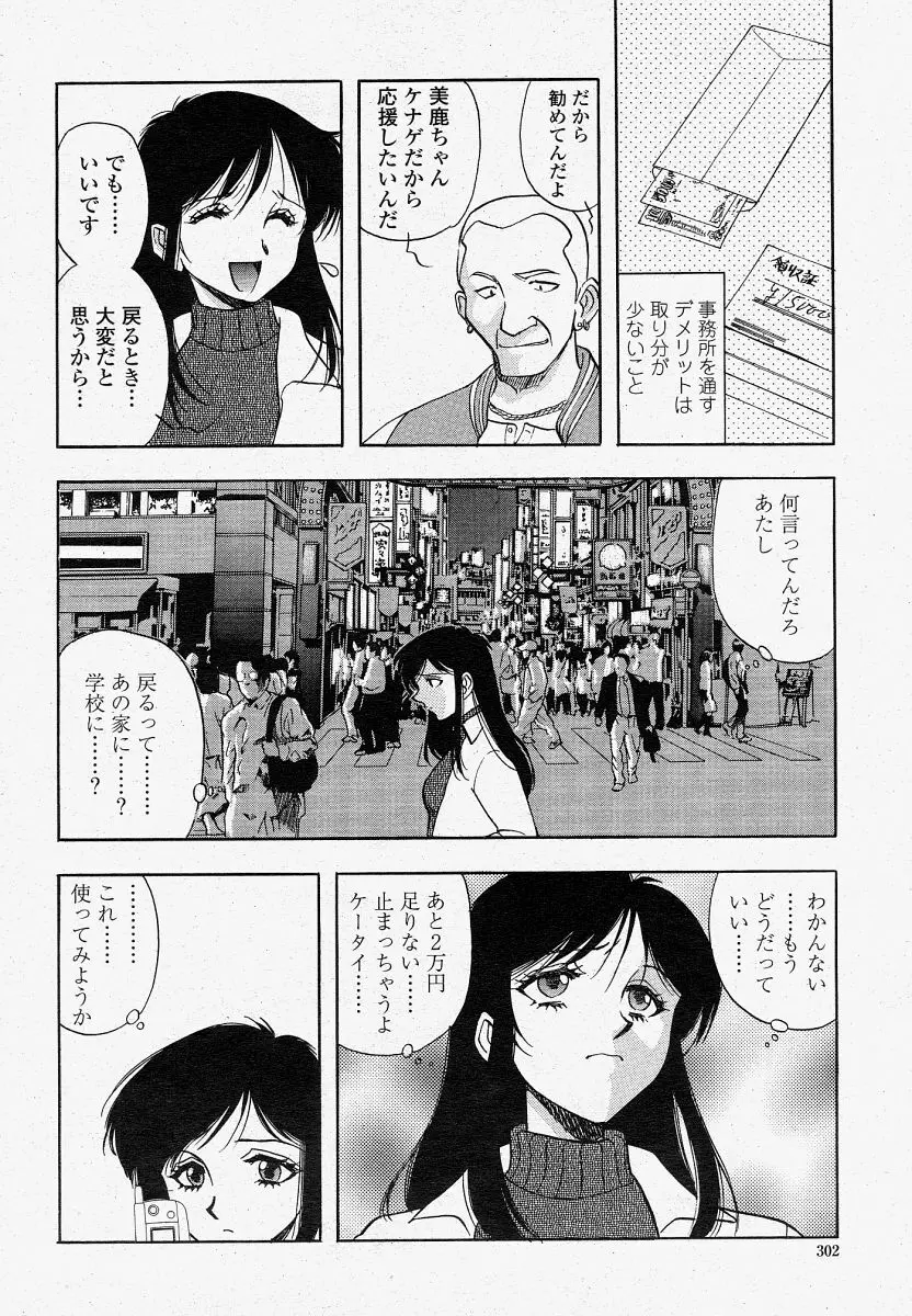 COMIC 桃姫 2004年4月号 302ページ