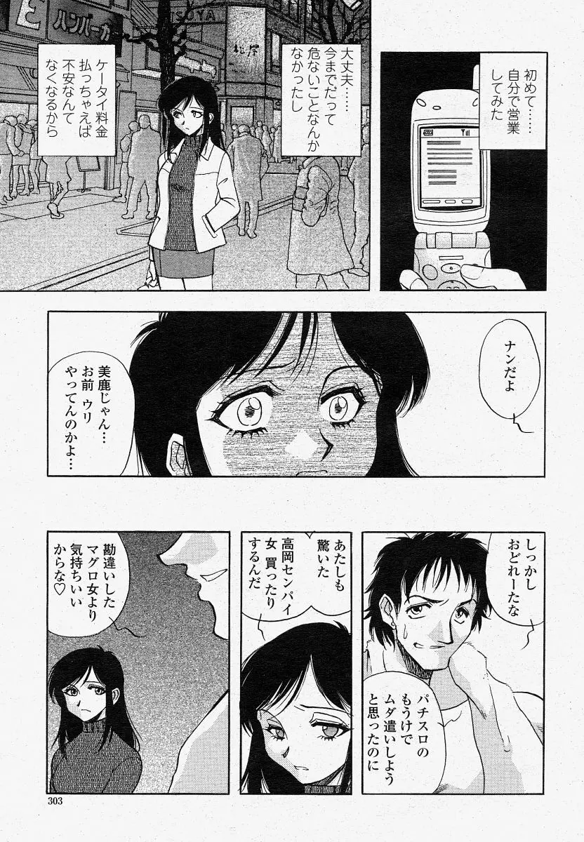 COMIC 桃姫 2004年4月号 303ページ