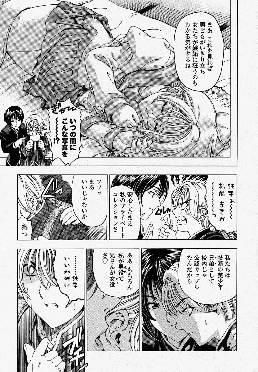 COMIC 桃姫 2004年4月号 31ページ