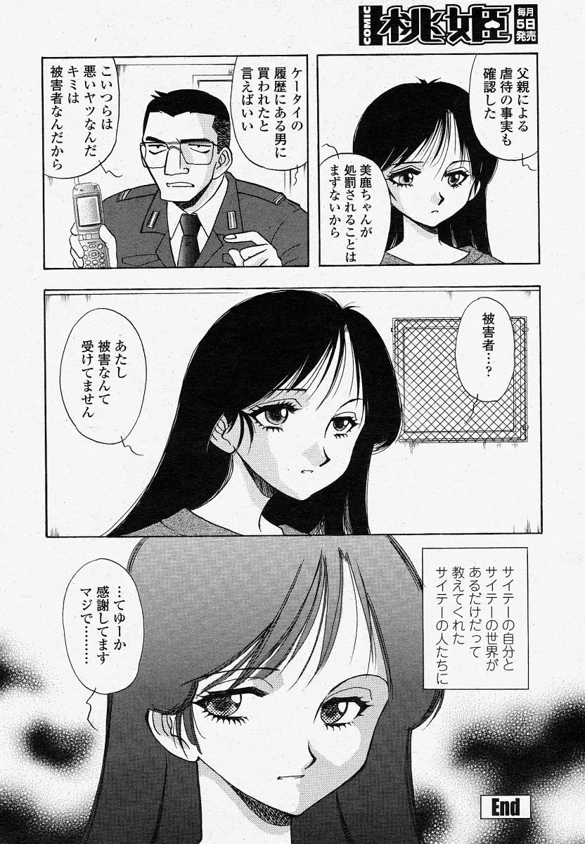 COMIC 桃姫 2004年4月号 310ページ