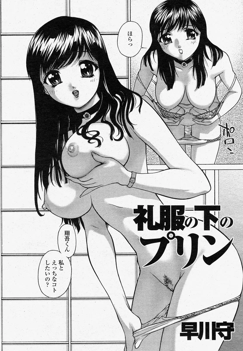 COMIC 桃姫 2004年4月号 314ページ