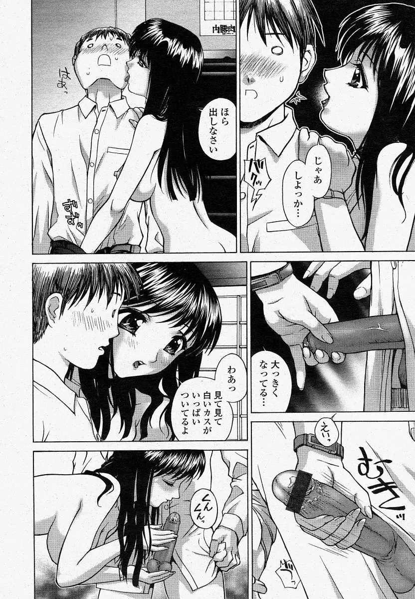 COMIC 桃姫 2004年4月号 316ページ