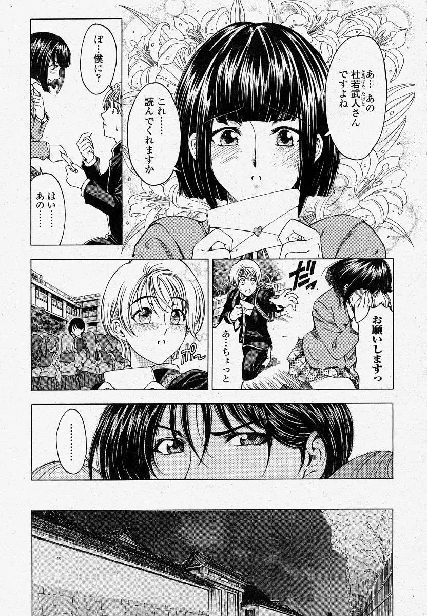 COMIC 桃姫 2004年4月号 33ページ