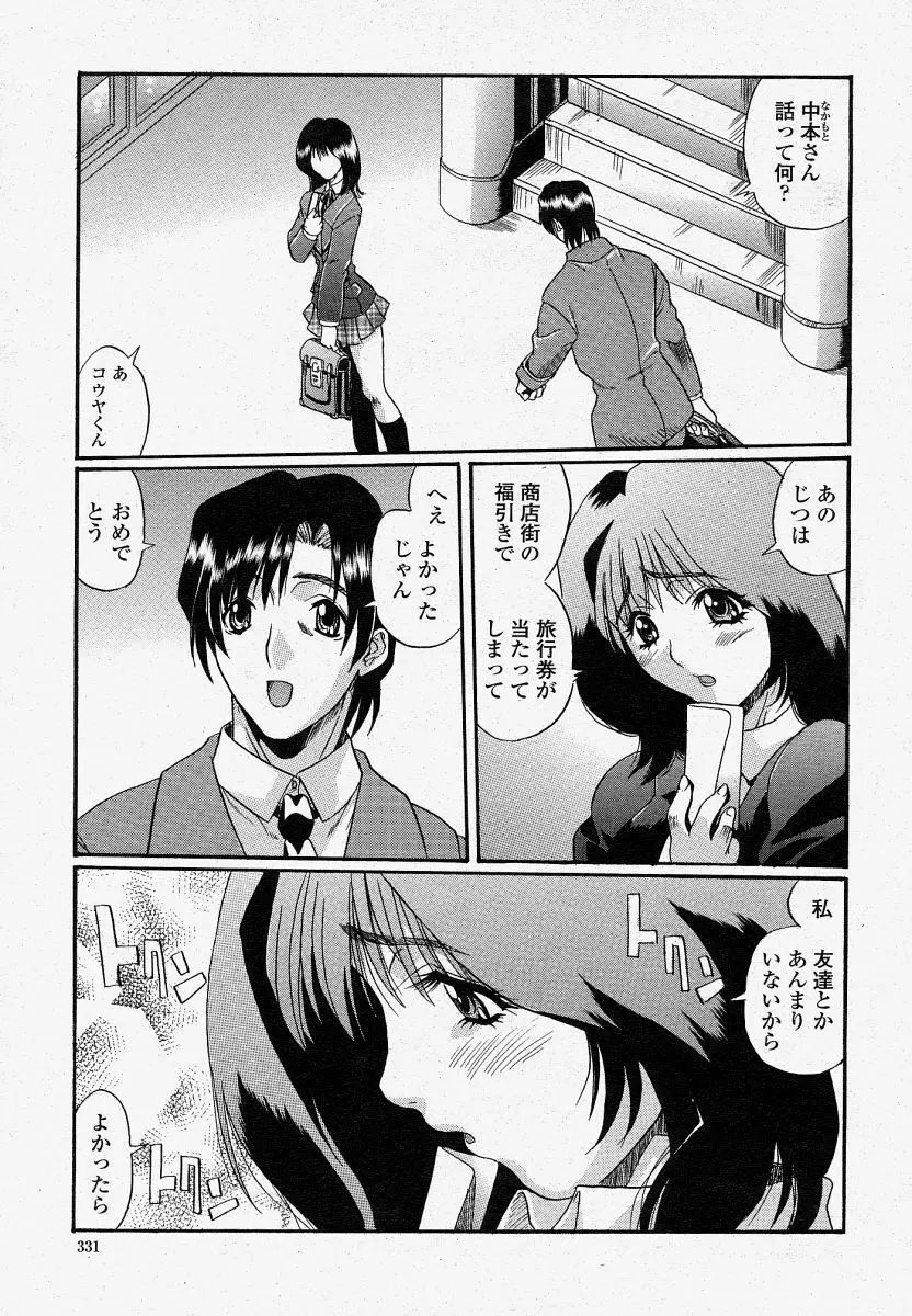 COMIC 桃姫 2004年4月号 331ページ