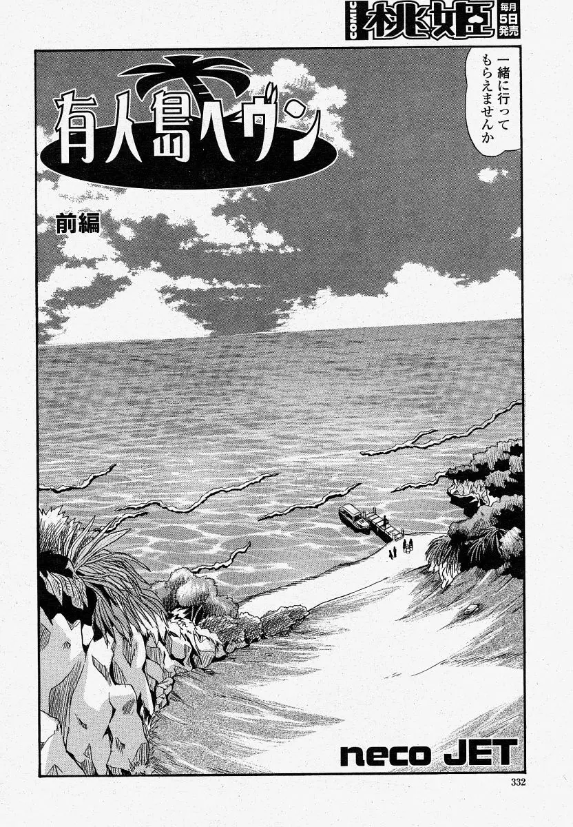 COMIC 桃姫 2004年4月号 332ページ