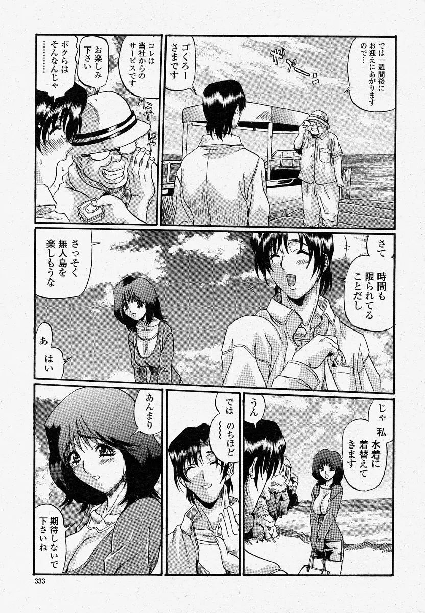 COMIC 桃姫 2004年4月号 333ページ