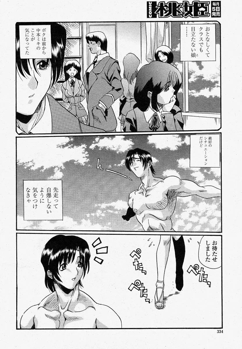 COMIC 桃姫 2004年4月号 334ページ
