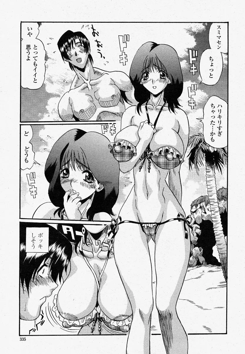 COMIC 桃姫 2004年4月号 335ページ