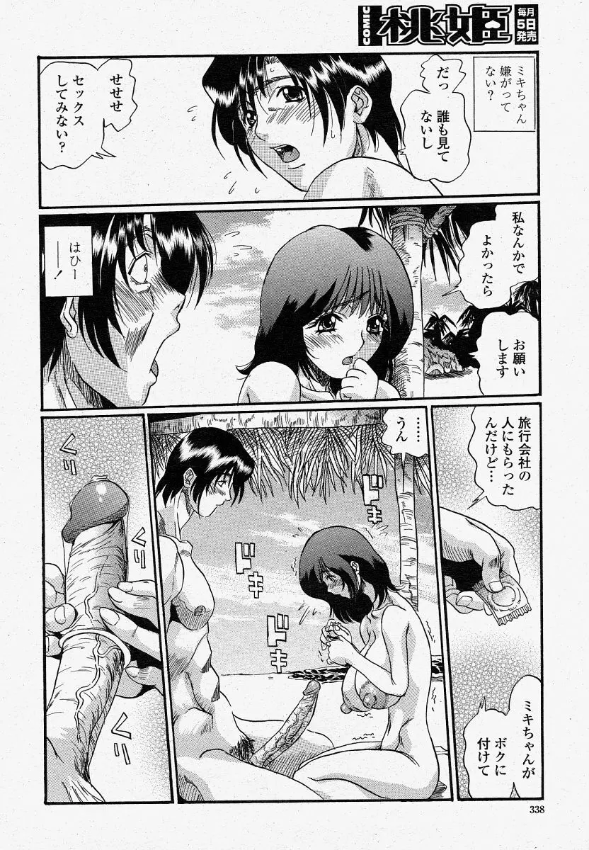COMIC 桃姫 2004年4月号 338ページ