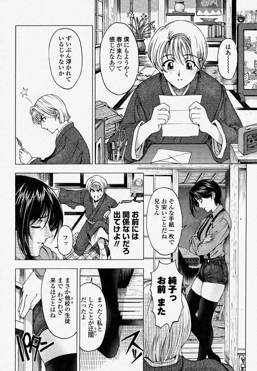 COMIC 桃姫 2004年4月号 34ページ
