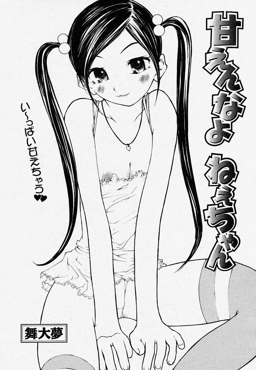 COMIC 桃姫 2004年4月号 348ページ
