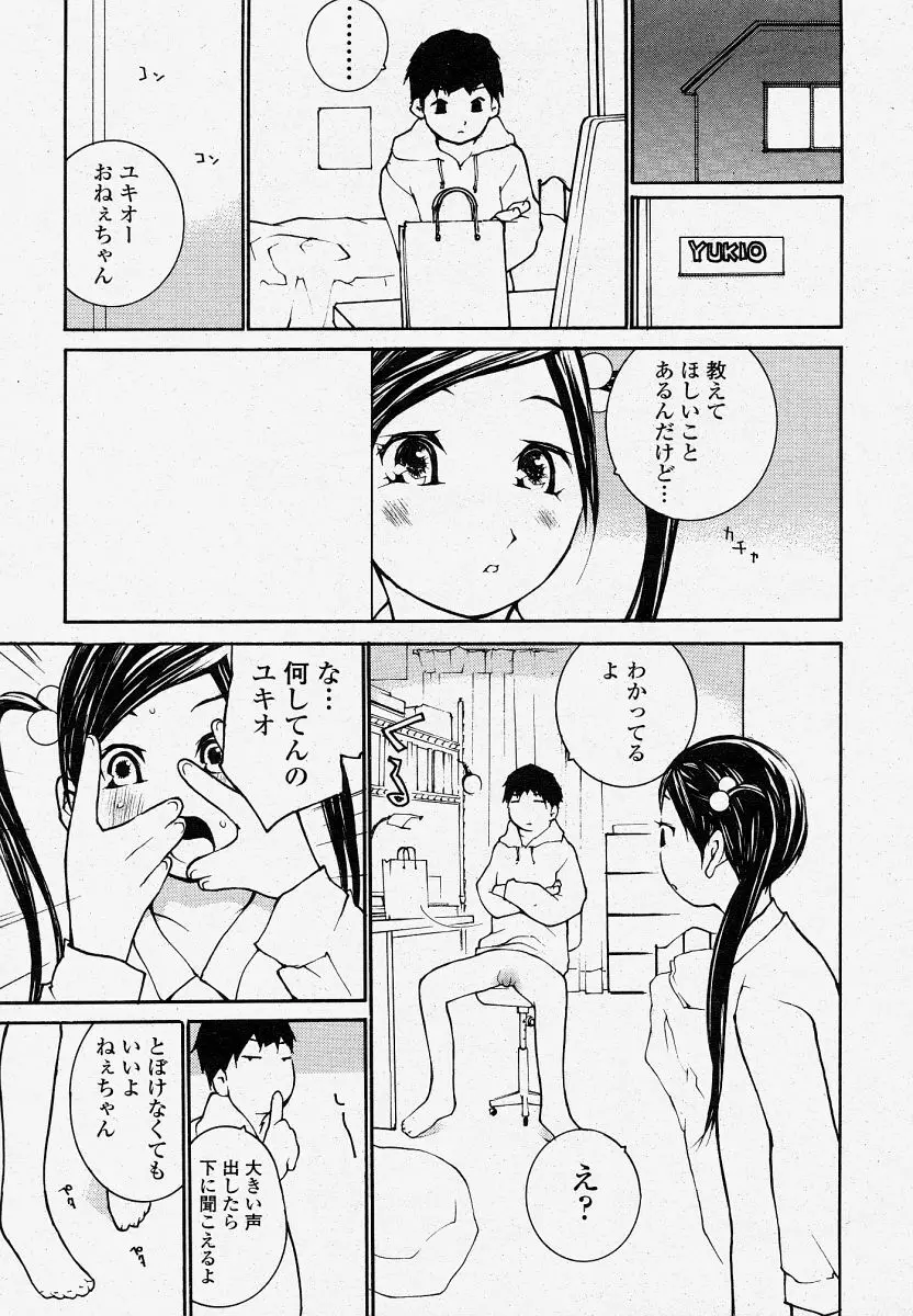 COMIC 桃姫 2004年4月号 349ページ