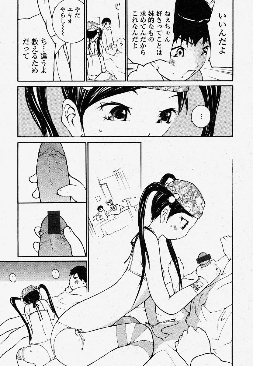 COMIC 桃姫 2004年4月号 351ページ
