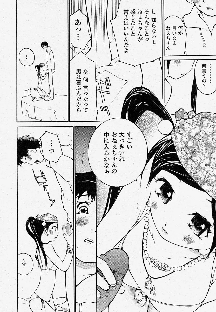 COMIC 桃姫 2004年4月号 352ページ