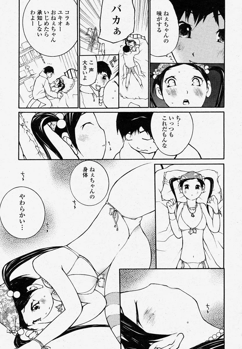 COMIC 桃姫 2004年4月号 355ページ