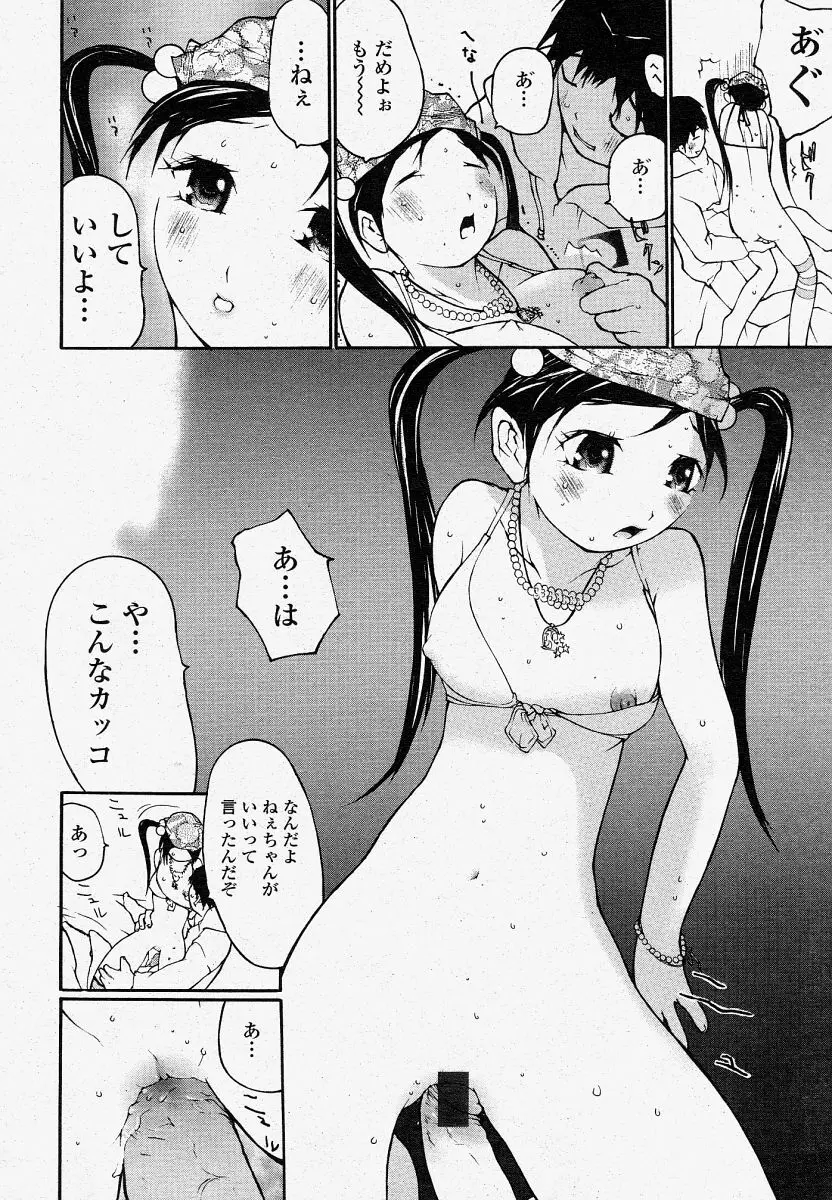 COMIC 桃姫 2004年4月号 358ページ