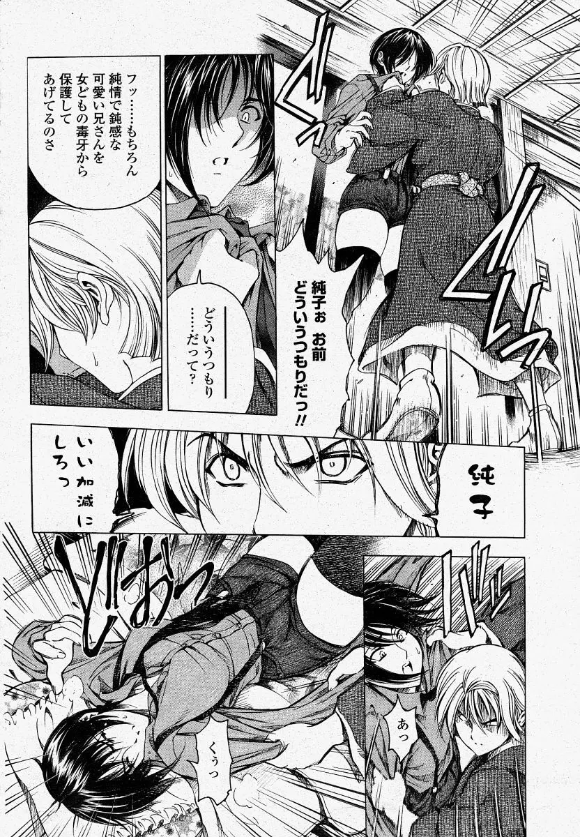 COMIC 桃姫 2004年4月号 36ページ