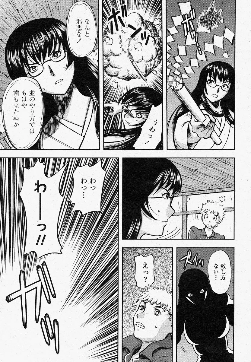 COMIC 桃姫 2004年4月号 367ページ