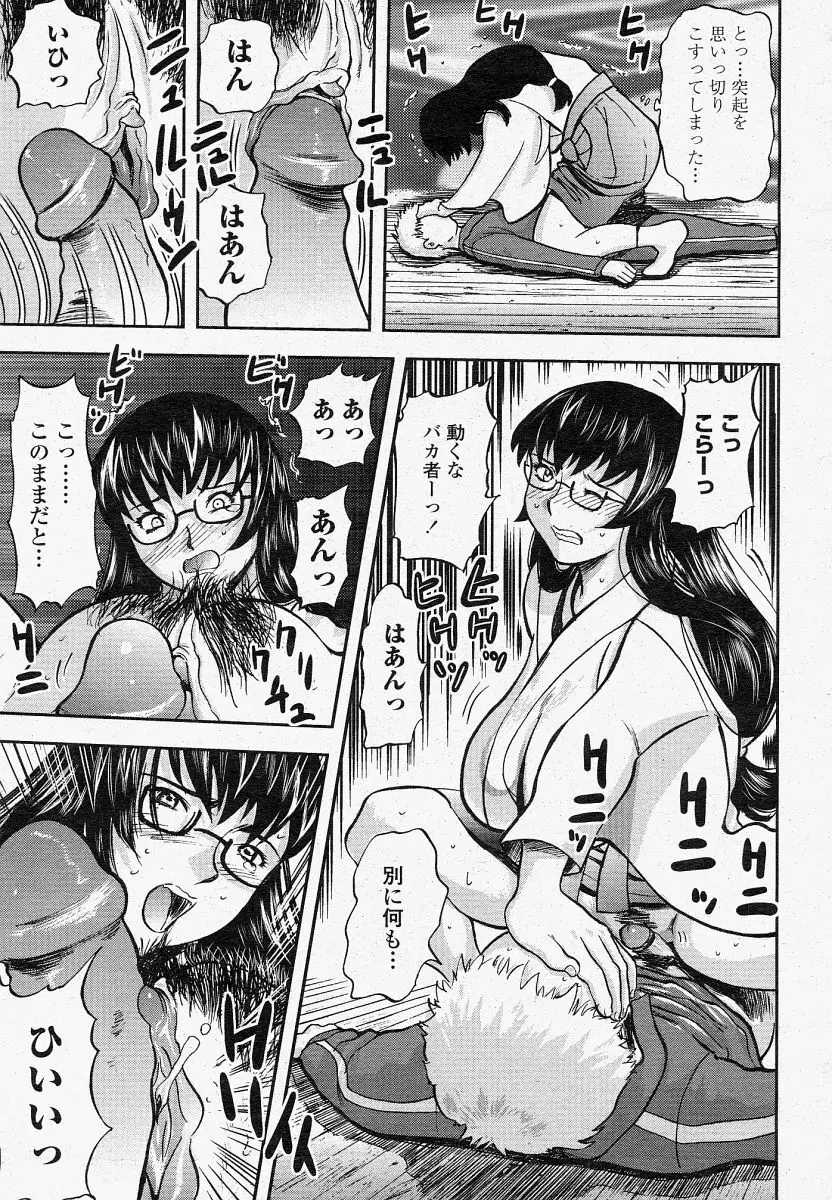 COMIC 桃姫 2004年4月号 371ページ
