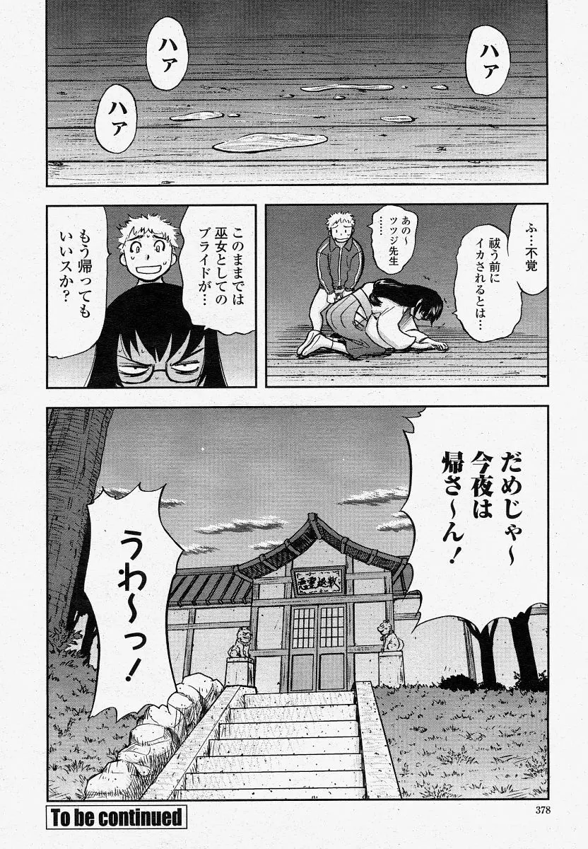COMIC 桃姫 2004年4月号 378ページ