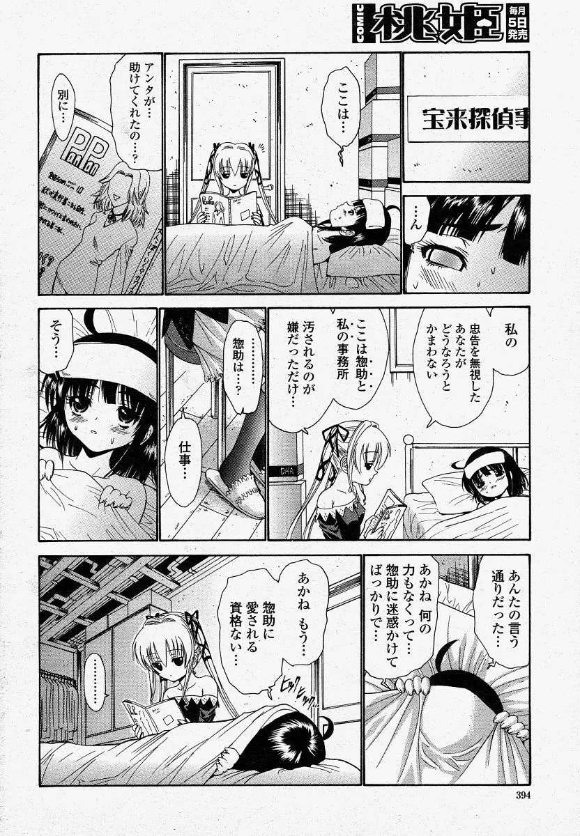 COMIC 桃姫 2004年4月号 394ページ