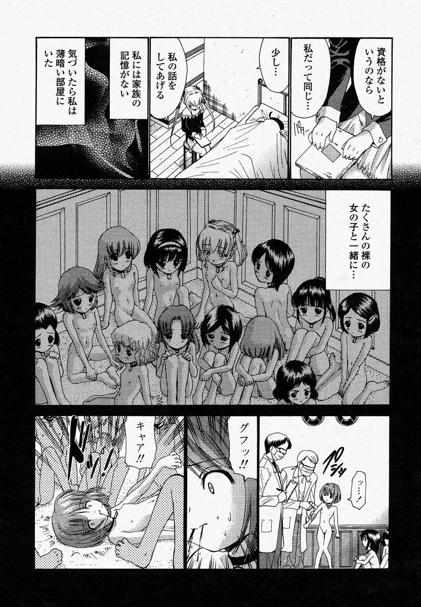 COMIC 桃姫 2004年4月号 395ページ