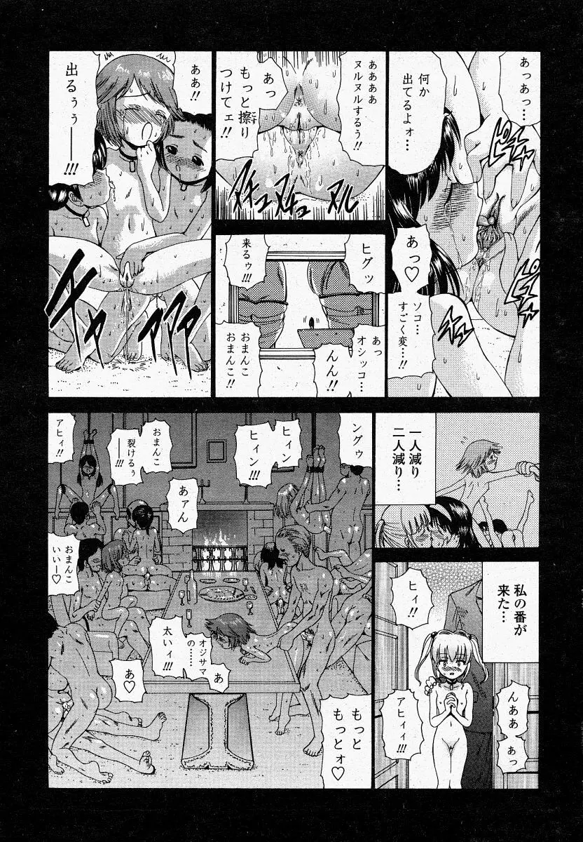 COMIC 桃姫 2004年4月号 397ページ